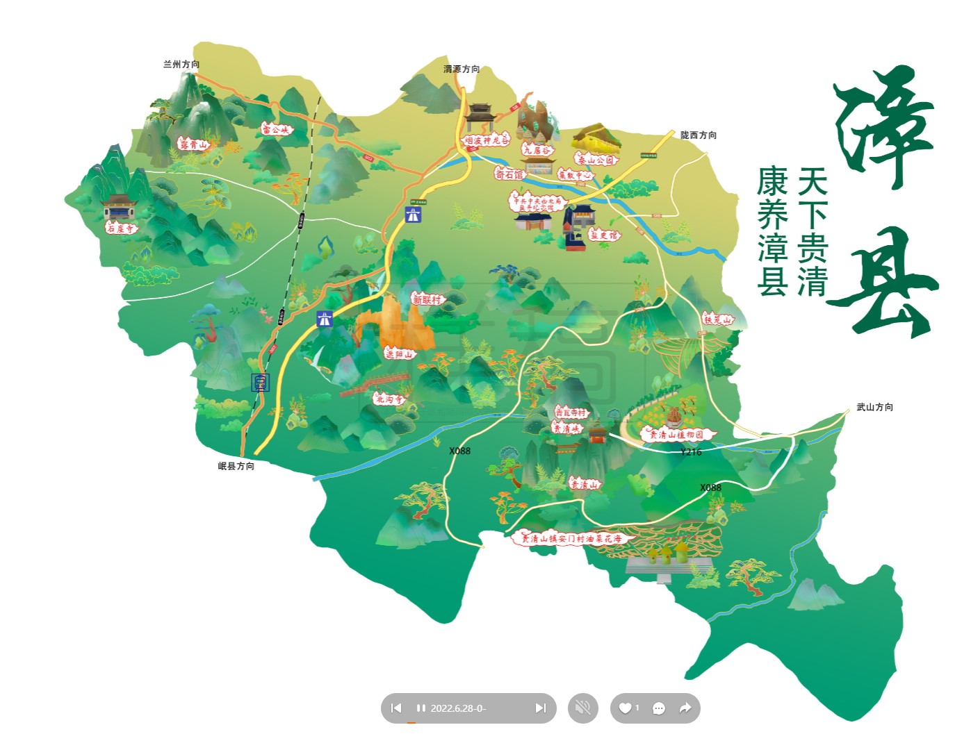 轵城镇漳县手绘地图